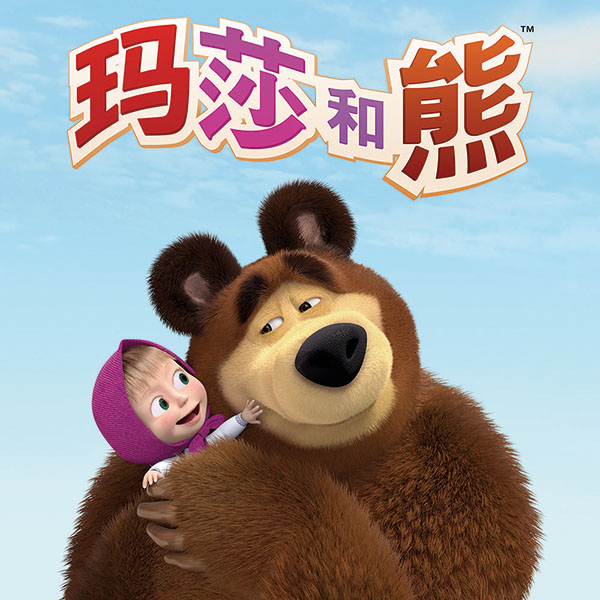 Masha and the Bear