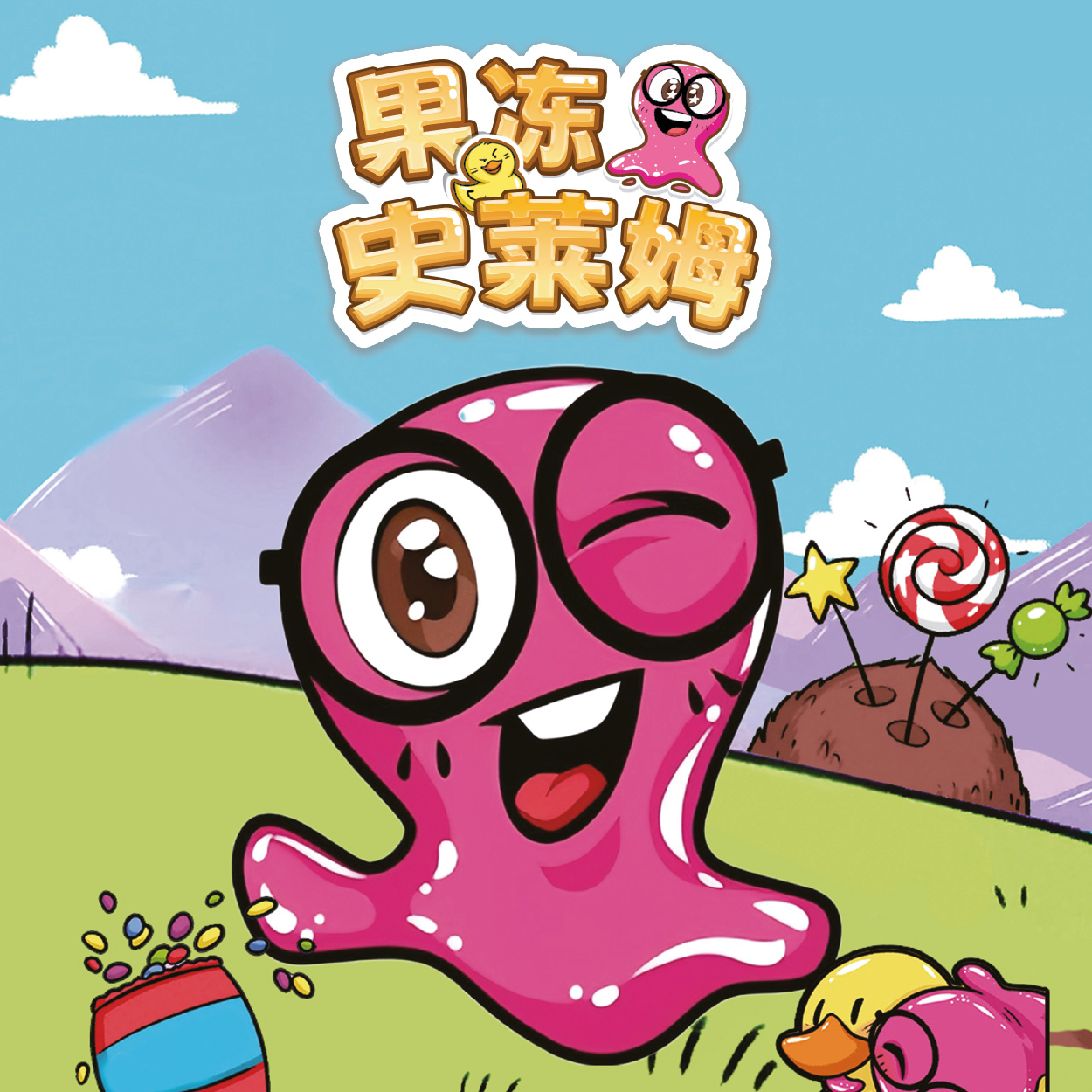 果冻史莱姆